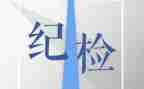 年度纪检部工作计划6篇