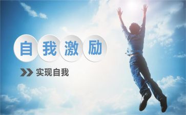 激励奋斗演讲稿6篇