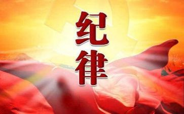 团的纪律教育心得体会6篇