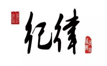 学纪律心得体会精选8篇