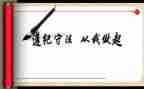 团的纪律教育心得体会参考7篇