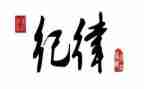 明纪律演讲稿7篇