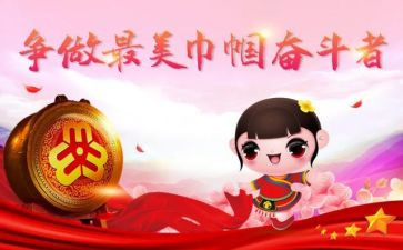 巾帼主要事迹材料5篇