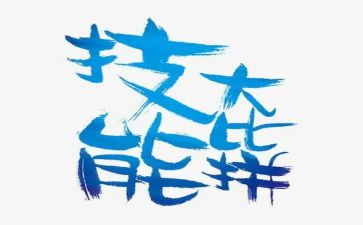 技能培训总结通用6篇