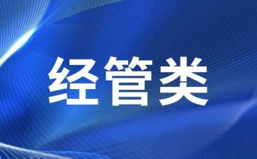 经管周工作计划6篇