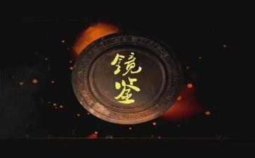 观警示片镜鉴心得体会7篇