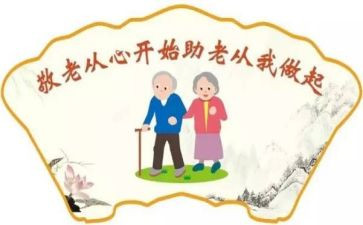 在敬老院工作的心得体会5篇