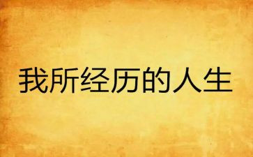 英语旅行经历作文7篇