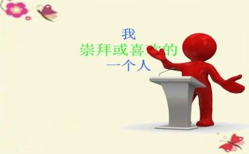最敬佩的人作文400字通用5篇