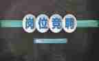 医院护士竞聘演讲稿精选5篇