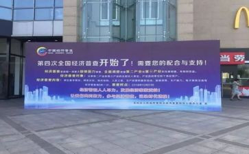 四经普区长讲话稿7篇