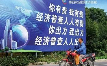 四经普讲话稿推荐6篇