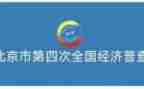 四经普讲话稿精选5篇