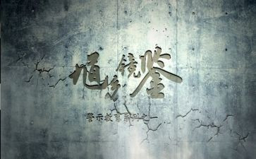 警示课演讲稿6篇