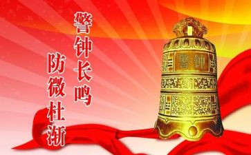 警示教育片《警钟》心得体会5篇