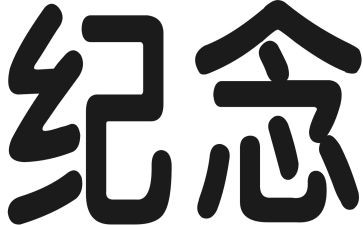 纪念一二九爱国运动演讲稿7篇