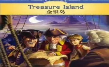 金银岛的心得通用5篇