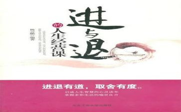 进与退作文素材300字8篇
