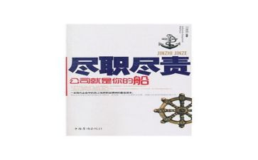 爱岗敬业尽职尽责演讲稿5篇