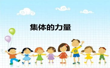 优秀集体申请书8篇