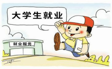 大学就业演讲稿6篇