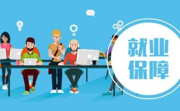 促就业演讲稿参考5篇