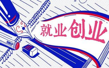 就业心得体会最新8篇