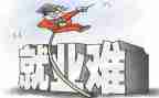 就业会演讲稿最新6篇