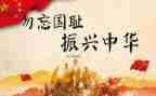 九一八事变演讲稿范文6篇