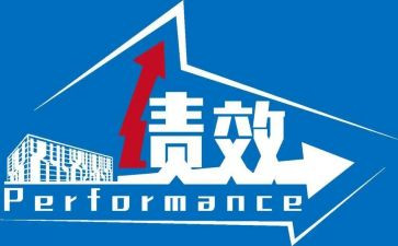 绩效计划工作计划模板6篇