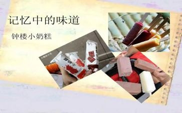 留在记忆中的味道作文8篇