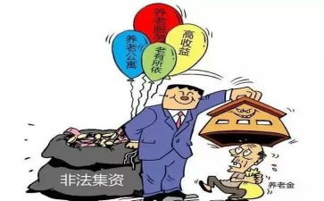 非法集资的心得体会5篇