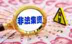 打击非法集资宣传活动总结8篇