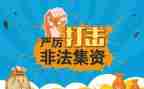 2024年银行非法集资宣传活动总结8篇