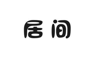 居间工程合同精选6篇