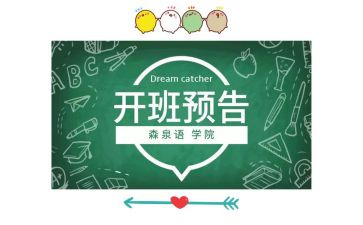 上的开班讲话稿优质5篇