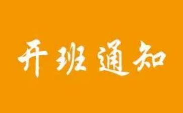 开班讲话稿精选8篇