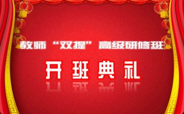 培训开班领导讲话稿范文5篇