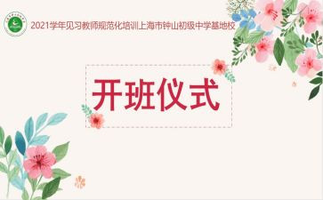 在开班仪式上的讲话稿参考6篇