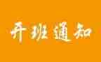 开班讲话稿7篇