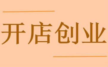 二人开店合同5篇