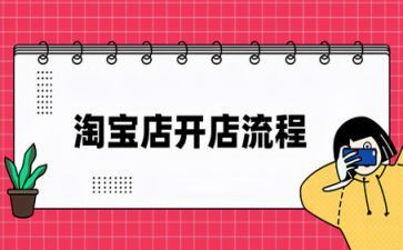 开店铺的心得体会6篇