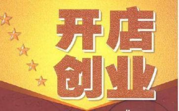 开店心得体会8篇