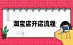 开店铺的心得体会6篇