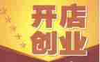 2人开店合同8篇