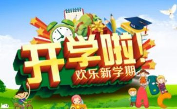 校长开学教师会讲话稿5篇