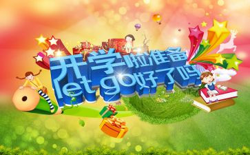 开学宴演讲稿推荐6篇