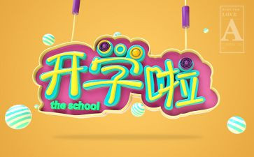幼儿园小班开学月计划7篇