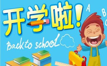 2023幼儿园开学活动方案策划6篇