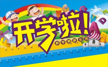 开学学生演讲稿推荐7篇